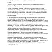 отзыв родителей.jpg